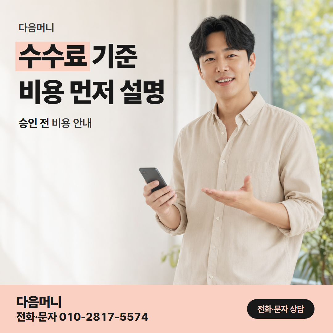 다음머니 울산카드깡 어느 카드로 해도 결제 전에 듣는 비용