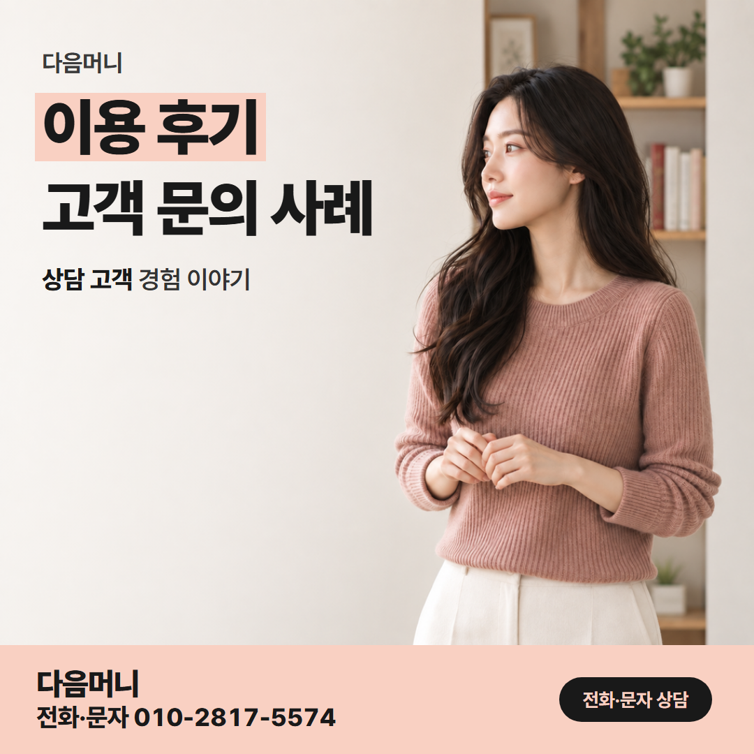 다음머니 울산카드깡 후기 속 사용 카드와 내 카드의 차이