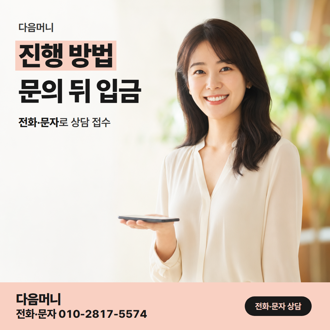 다음머니 울산카드깡 사용 카드를 정하는 데서 입금까지 이어지는 순서