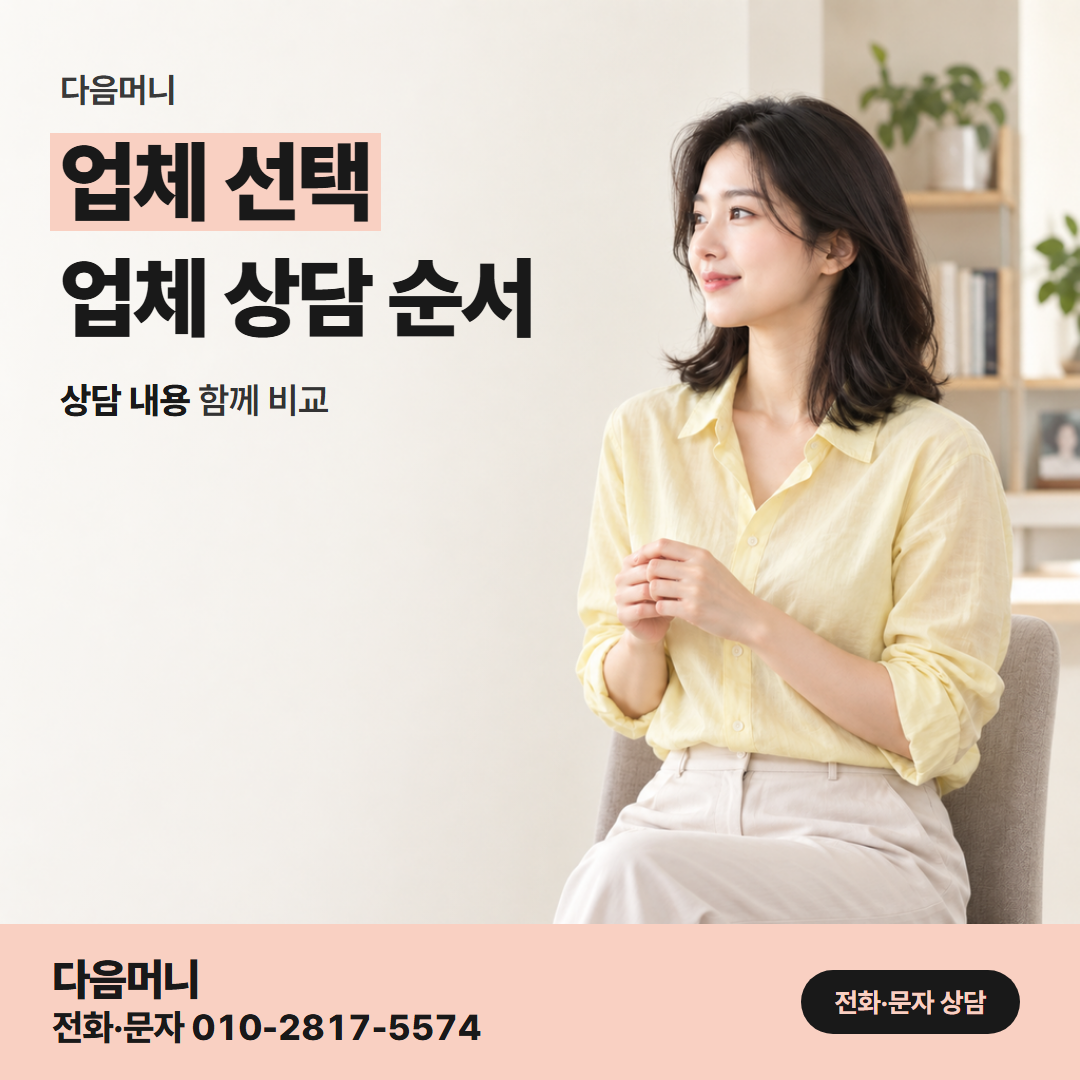 다음머니 울산카드깡 카드마다 남은 한도를 먼저 묻는 업체